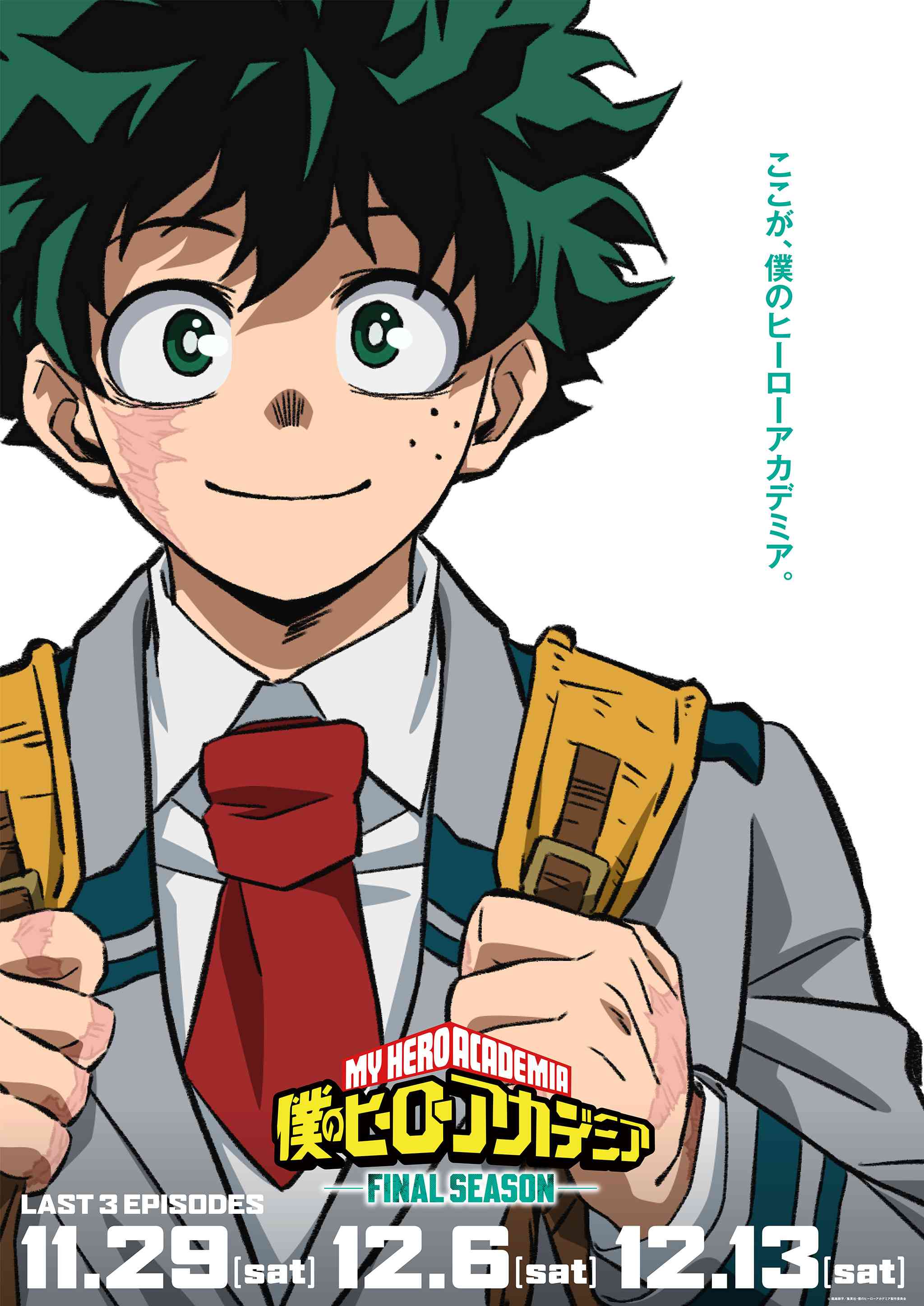 僕のヒーローアカデミア メインビジュ ファイナル4_R