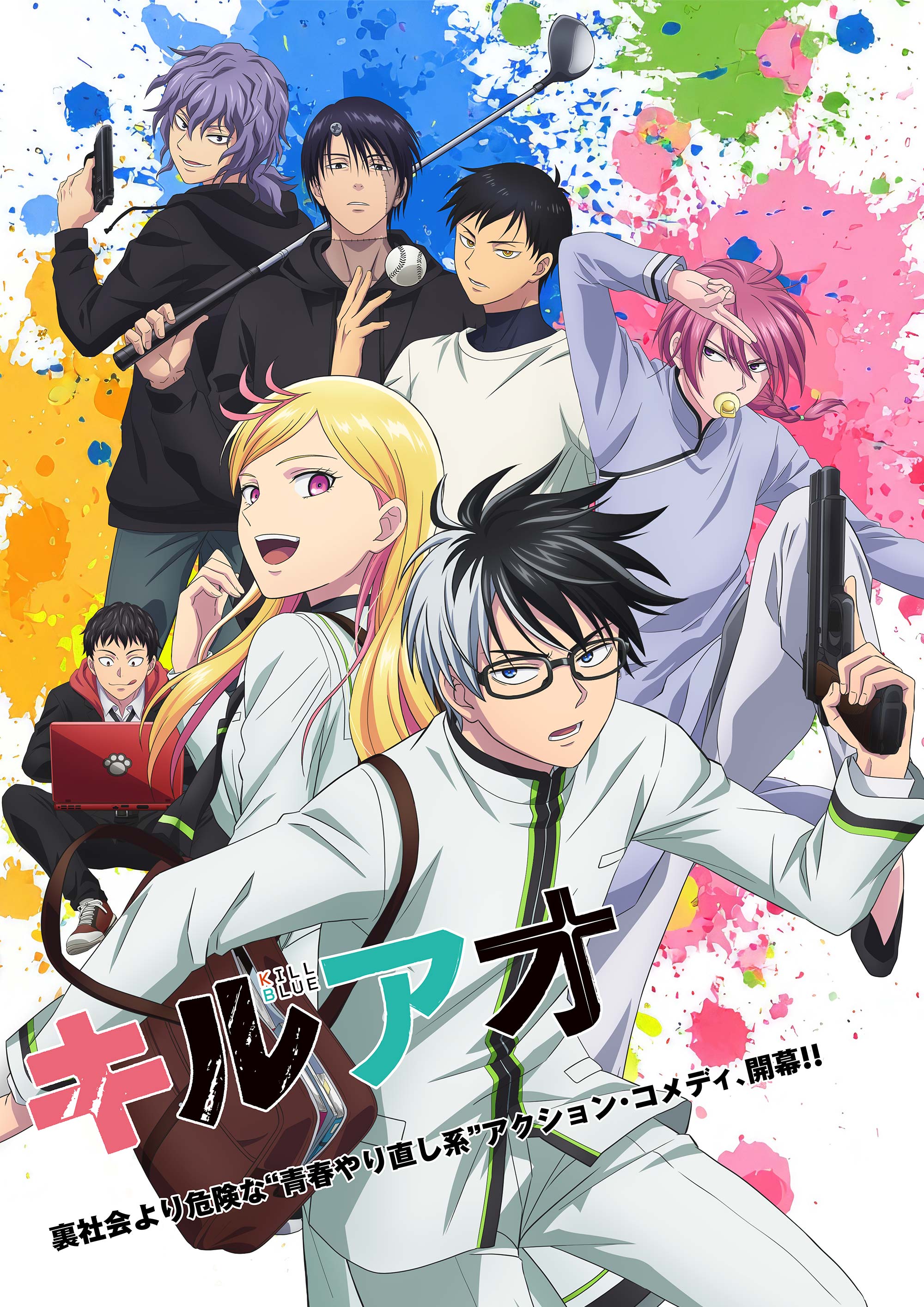 キルアオ メインビジュ2